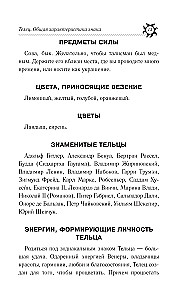 ТЕЛЕЦ. Гороскоп на 2025 год